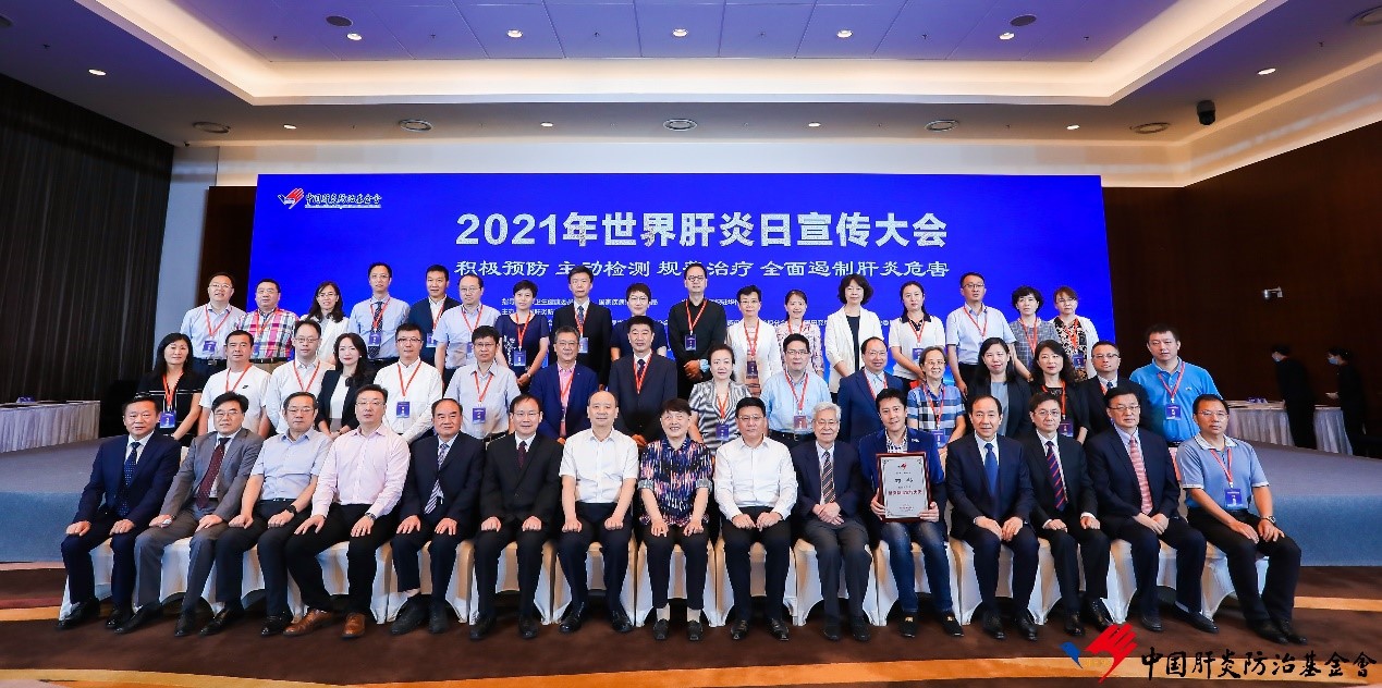 共創(chuàng)沒有肝炎的未來，福瑞股份榮獲2021年度世界肝炎日“消除肝炎公益獎(jiǎng)”