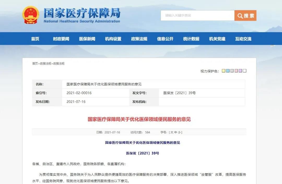 國家醫(yī)保局打通O2O醫(yī)保支付一體化服務，或催生“超級藥店