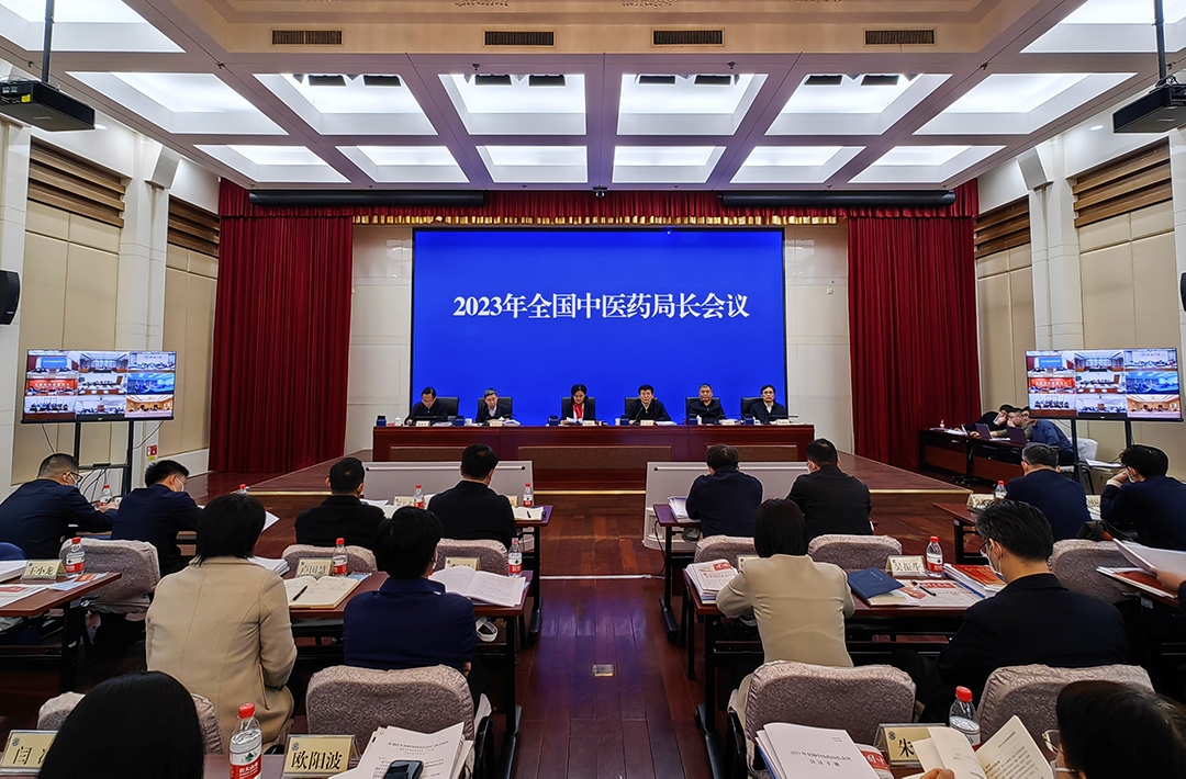 2023年全國中醫(yī)藥局長會議召開 奮力開創(chuàng)中醫(yī)藥高質量發(fā)展新局面