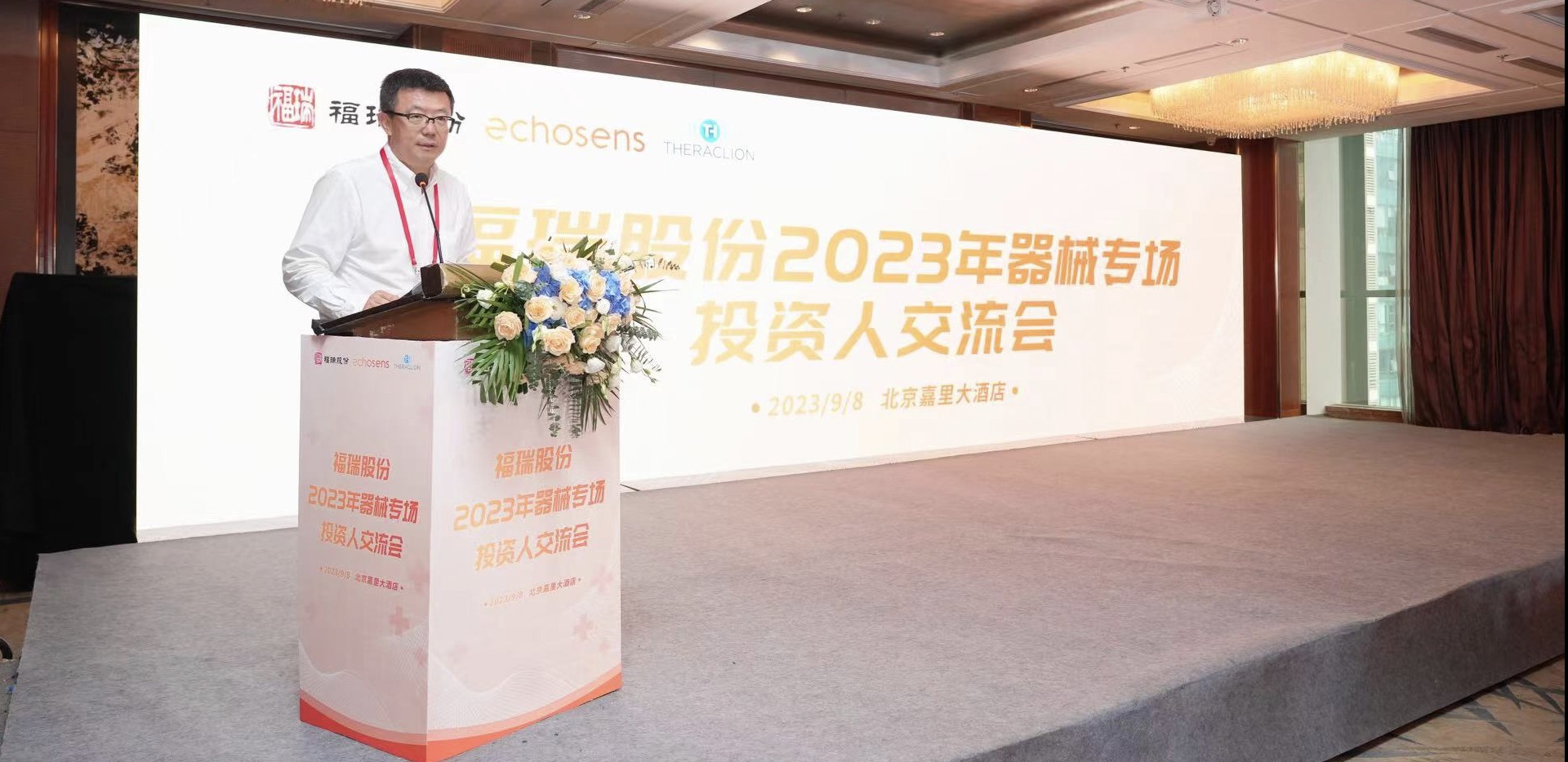 福瑞股份召開2023年器械專場投資人交流會(huì)