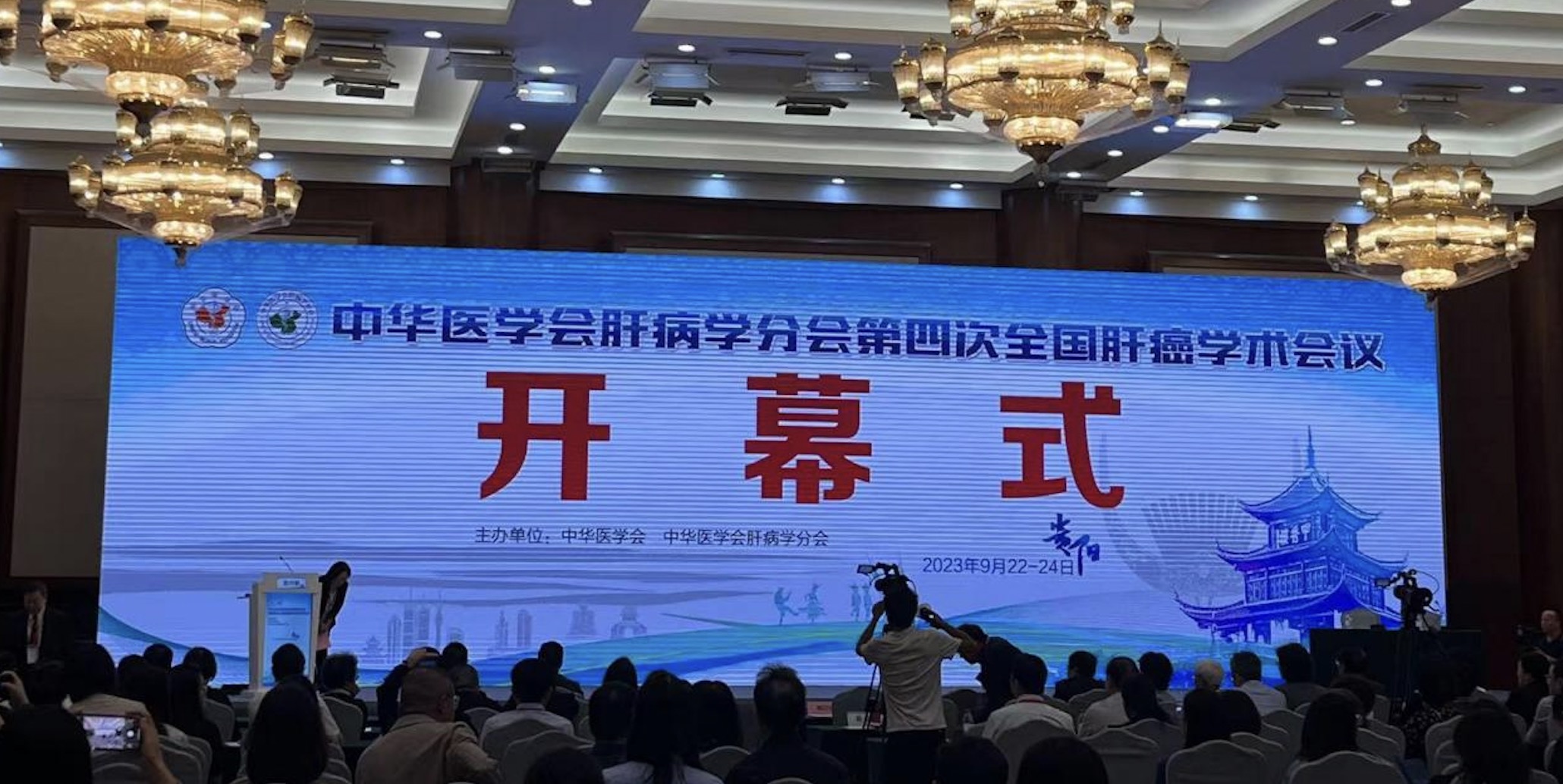 中華醫(yī)學(xué)會(huì)肝病學(xué)分會(huì)第四次全國肝癌學(xué)術(shù)會(huì)議在貴陽盛大召開， 福瑞股份引領(lǐng)肝癌二級預(yù)防新篇章