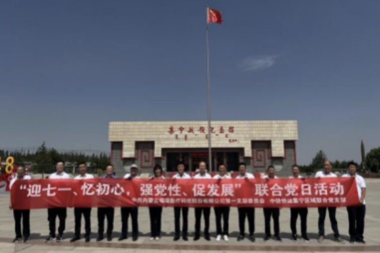迎七一、憶初心、強(qiáng)黨性、促發(fā)展-----記各支部六月份黨建活動(dòng)