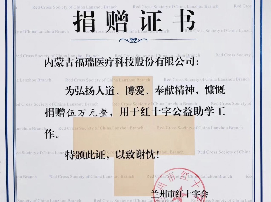 福瑞股份公益助學(xué)，助力學(xué)子夢(mèng)想起航
