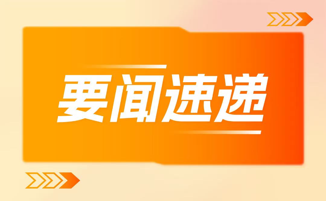 國(guó)家衛(wèi)生健康委、國(guó)家中醫(yī)藥局聯(lián)合出臺(tái)《關(guān)于支持福建建設(shè)海峽兩岸融合發(fā)展示范區(qū)十五項(xiàng)衛(wèi)生健康措施》