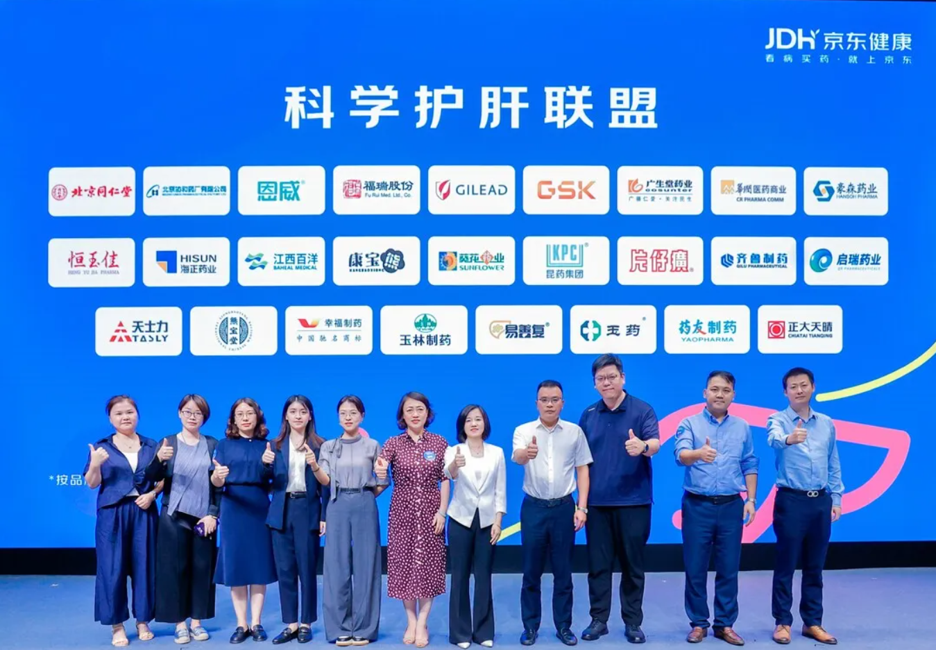福瑞股份參加京東圓桌論壇，聚焦肝病防治產(chǎn)業(yè)協(xié)同